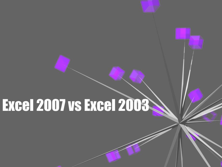 Excel2003与Excel2007的区别与使用教程_第1页