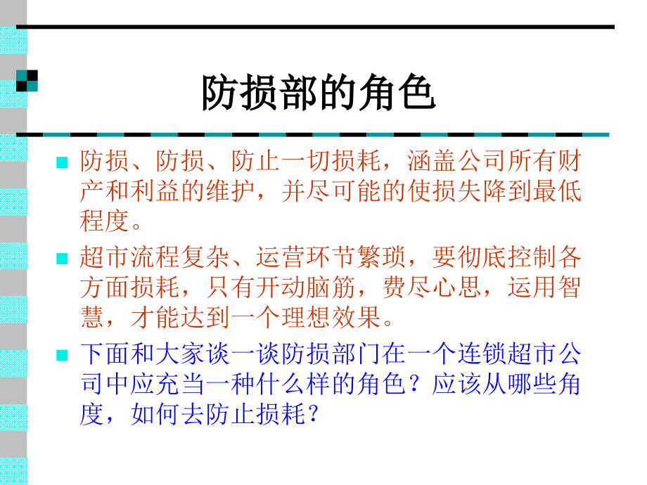 人人乐损耗管理...ppt.._第2页