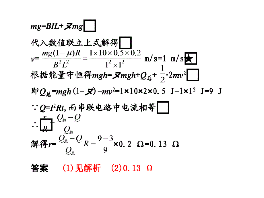 题型三计算题训练二_第4页