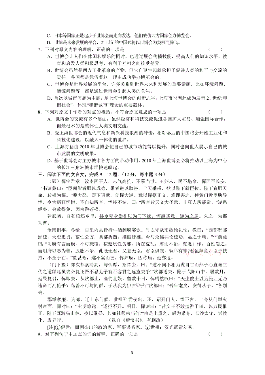 山东省潍坊市2011届高三11月质量检测(语文)_第3页