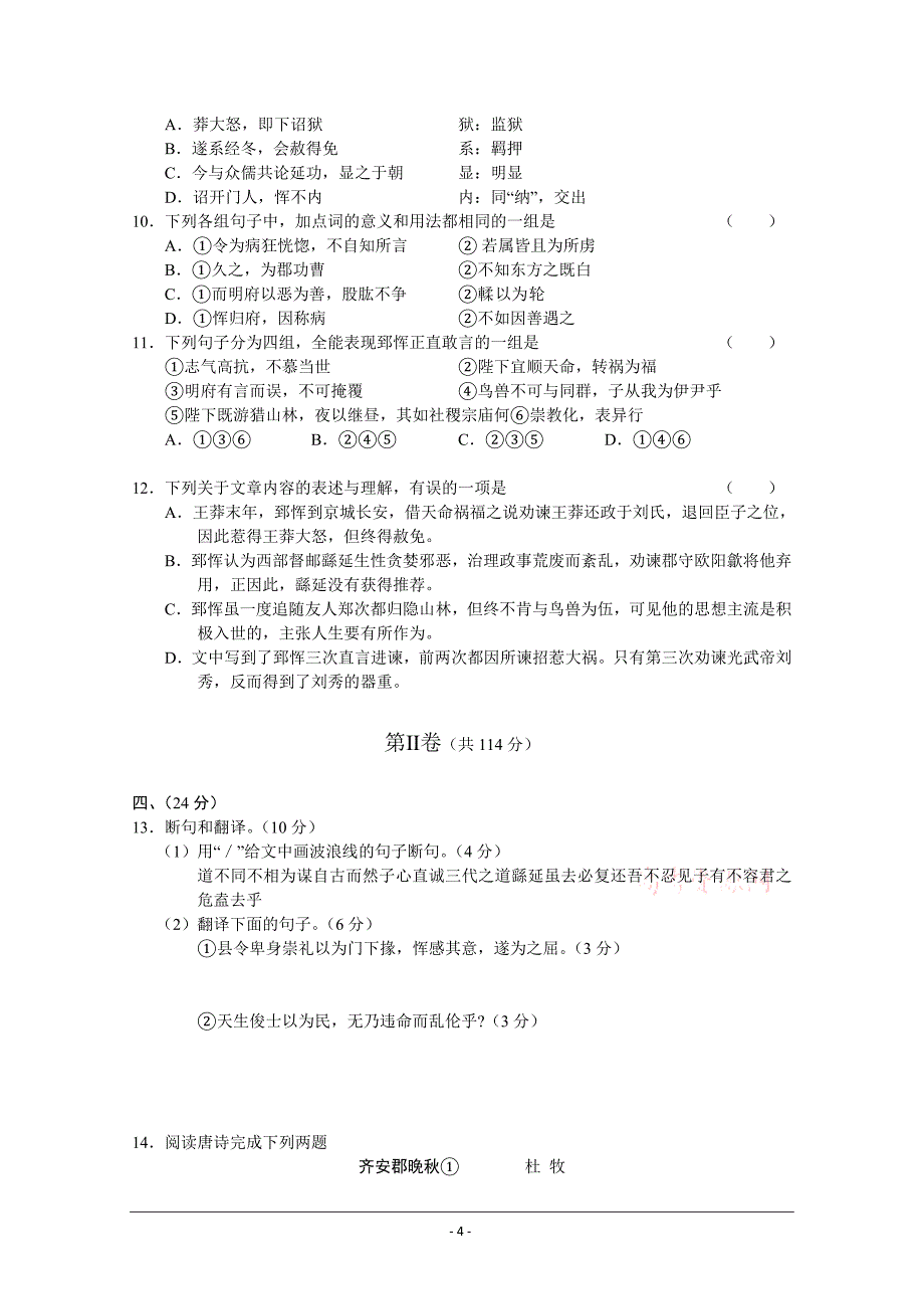 山东省潍坊市2011届高三11月质量检测(语文)_第4页