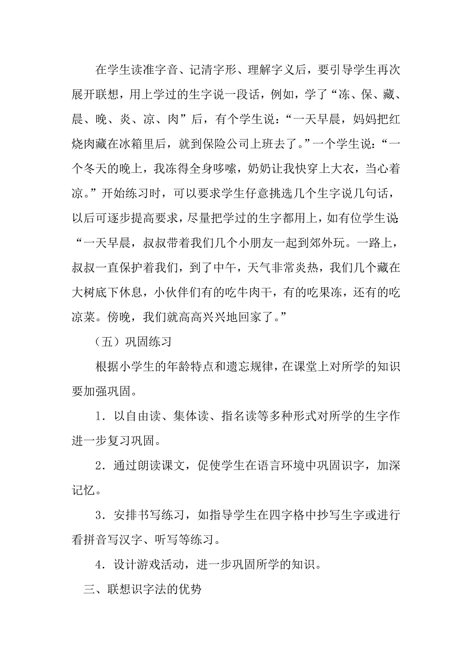 奇特联想识字法的探索与实践_第4页