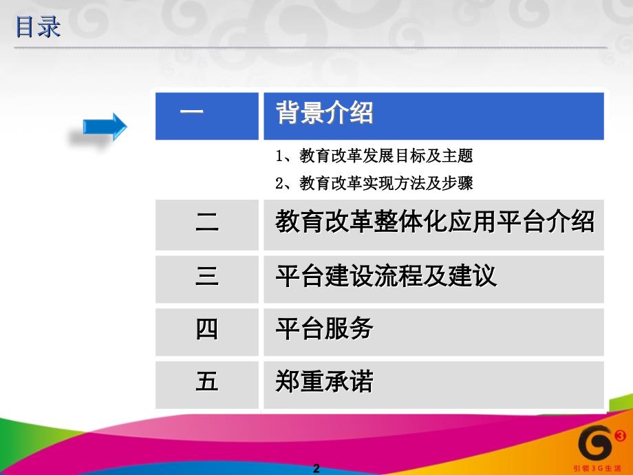 教育改革整体化应用平台介绍_第2页