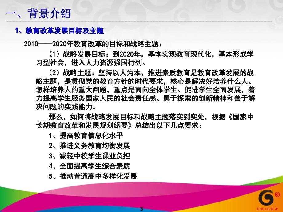 教育改革整体化应用平台介绍_第3页