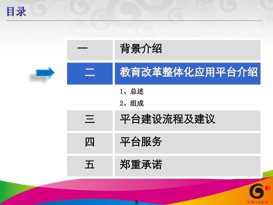 教育改革整体化应用平台介绍_第5页