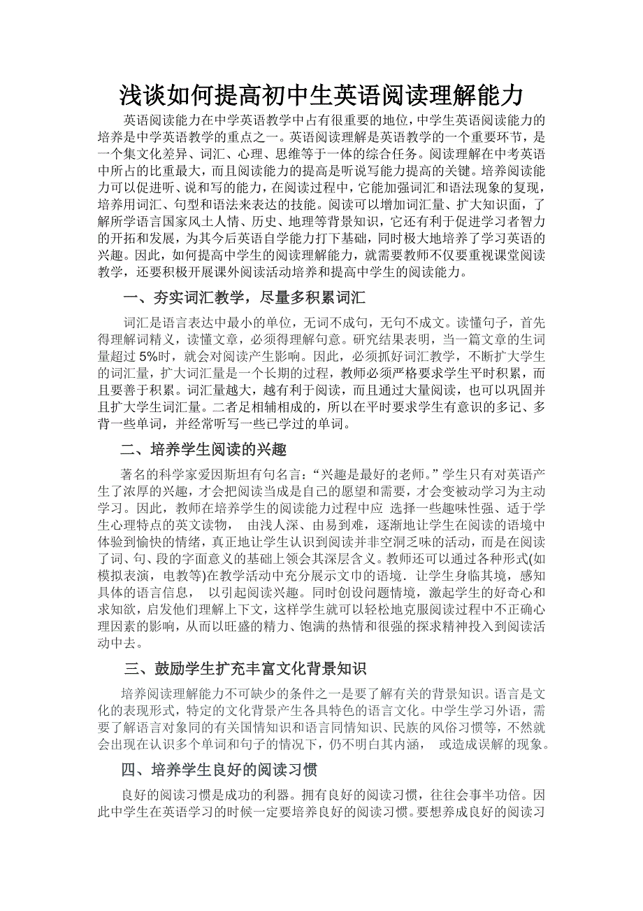 浅谈如何提高初中生英语阅读理解能力_第1页