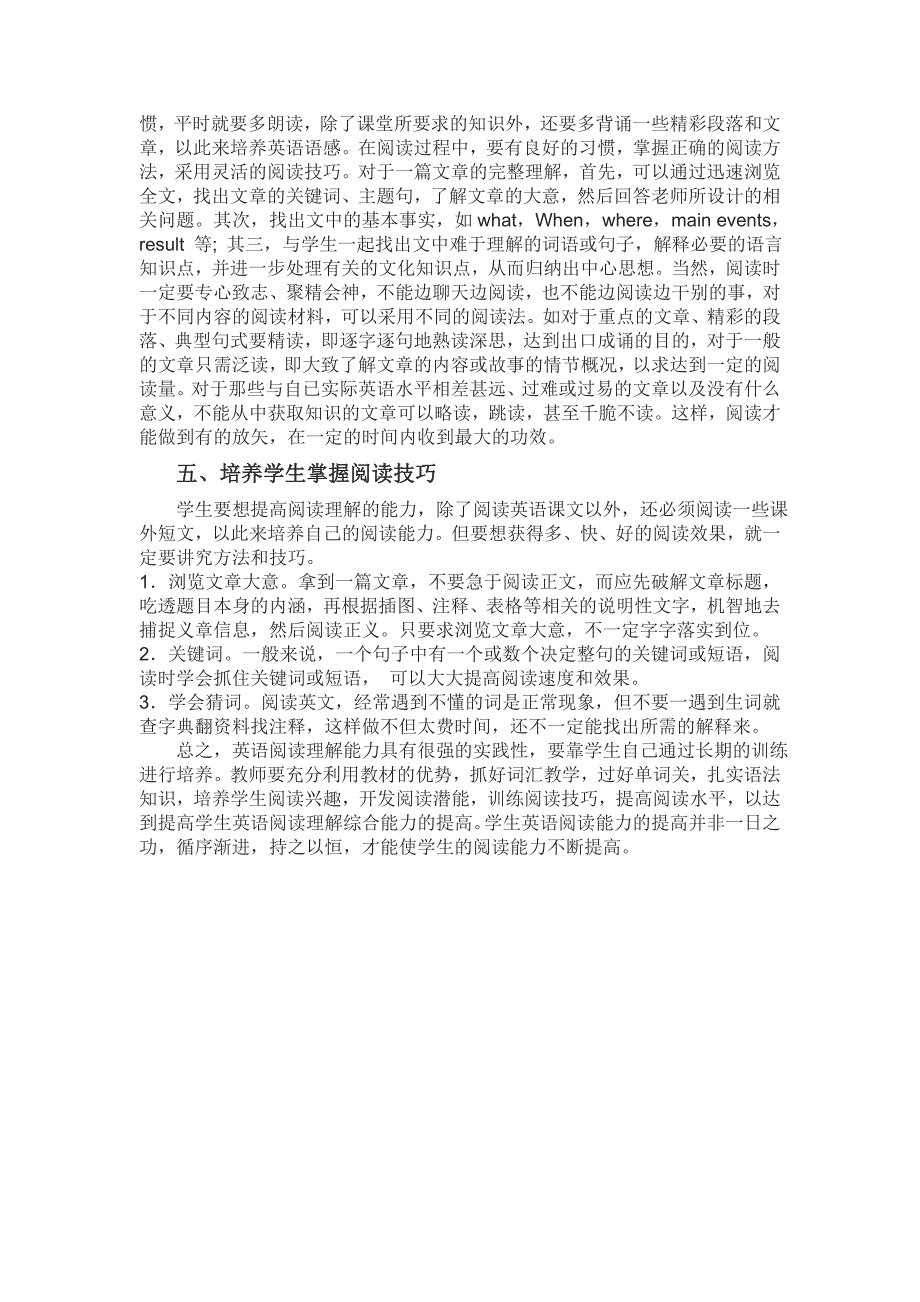 浅谈如何提高初中生英语阅读理解能力_第2页