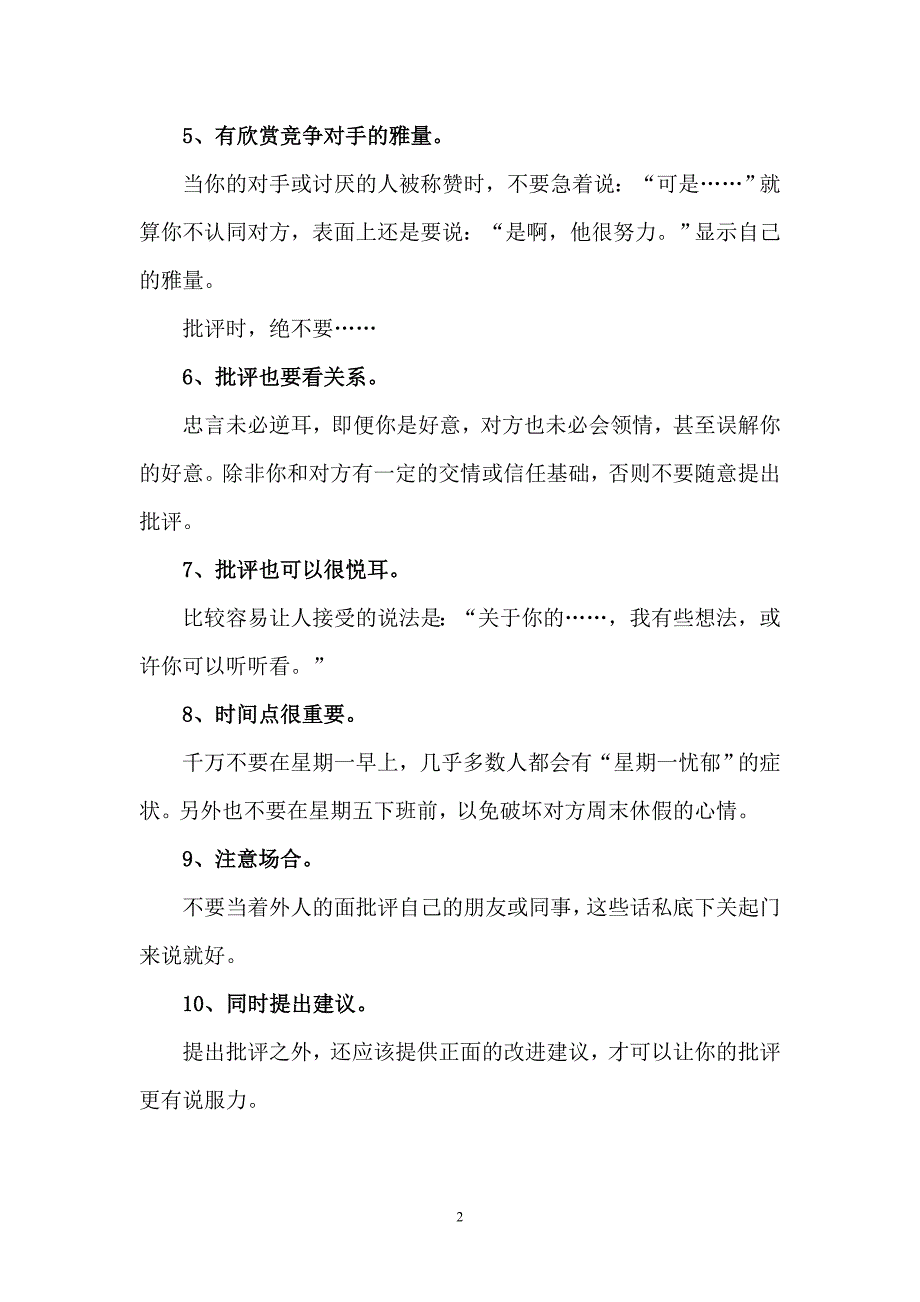 掌握好说话技巧学会说话得体_第2页