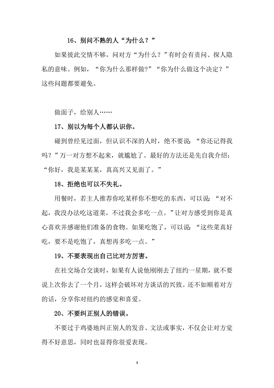 掌握好说话技巧学会说话得体_第4页