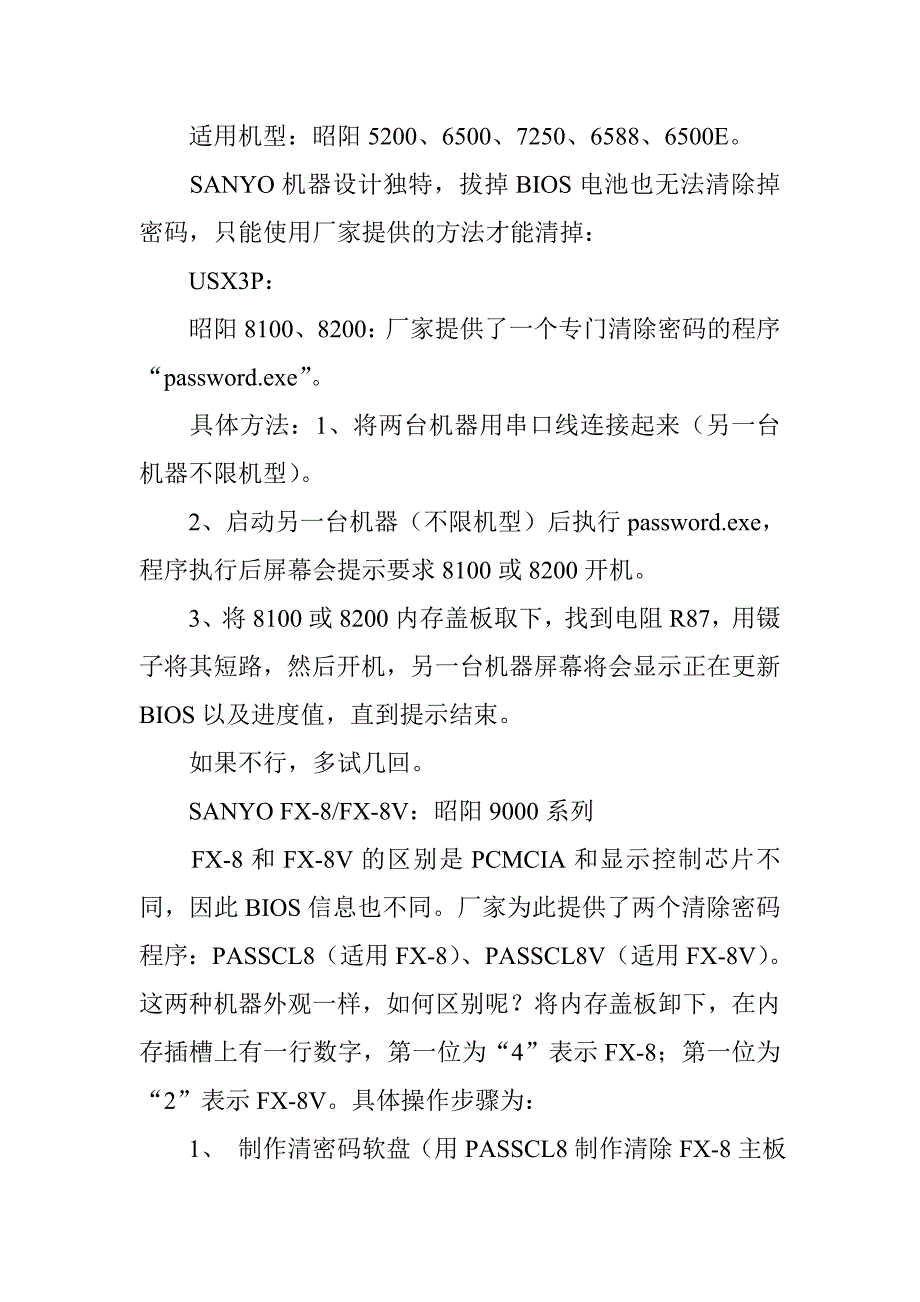 清除联想笔记本电脑BIOS密码知识_第3页