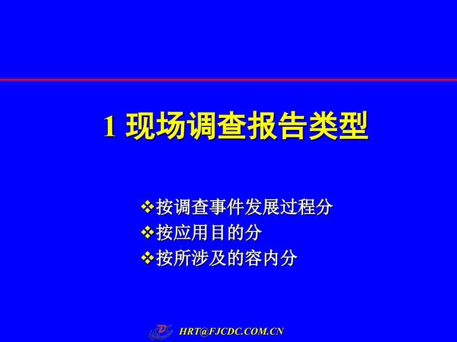 现场调查报告撰写_第5页