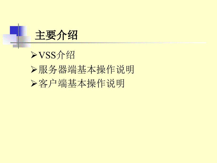 软件配置管理工具vss2005_第2页