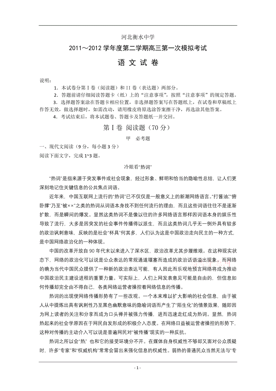 河北省衡水中学2012届高三第一次模拟考试(语文)_第1页