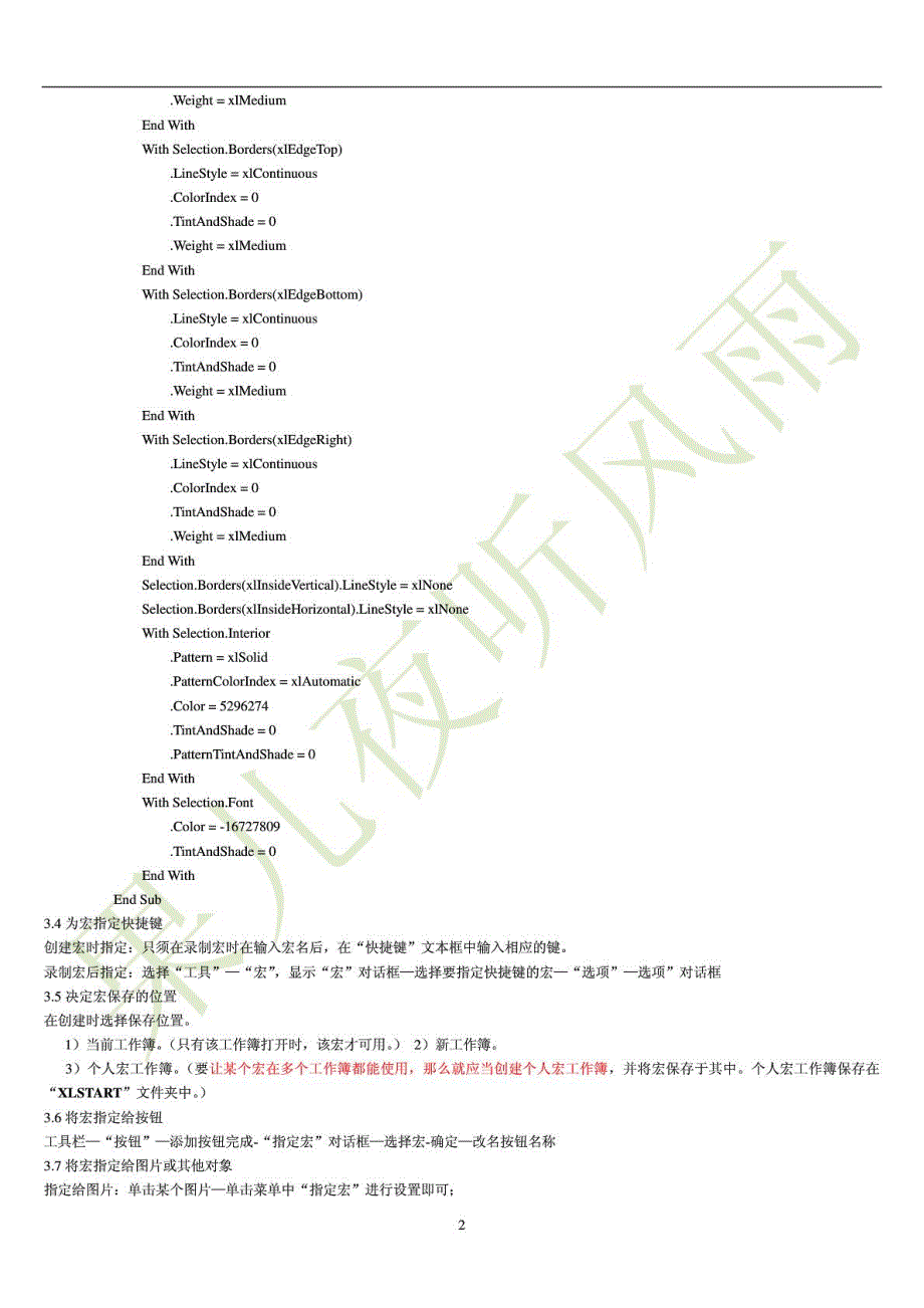 excel2010vba笔记(实战教程)(基础实例)_第2页