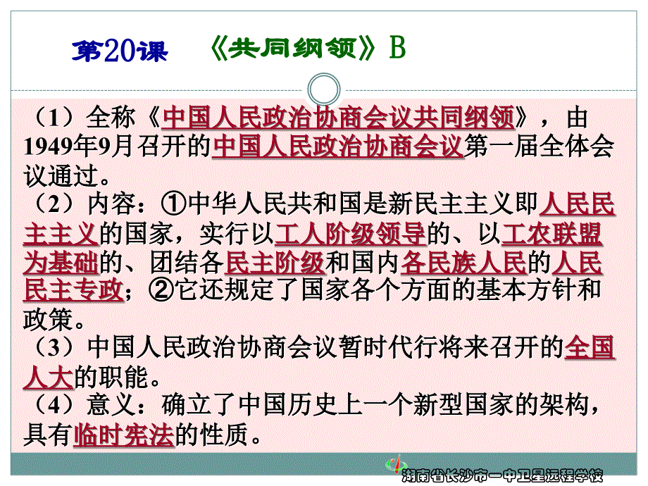 09.04.17高二历史《学业水平测试历史补课资料》_第2页