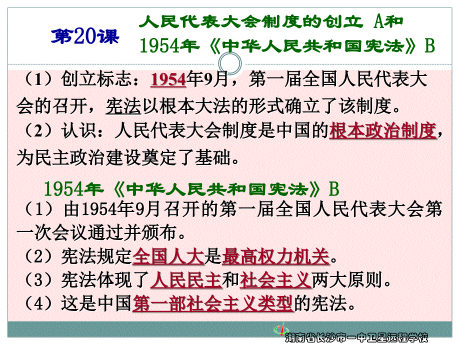 09.04.17高二历史《学业水平测试历史补课资料》_第3页