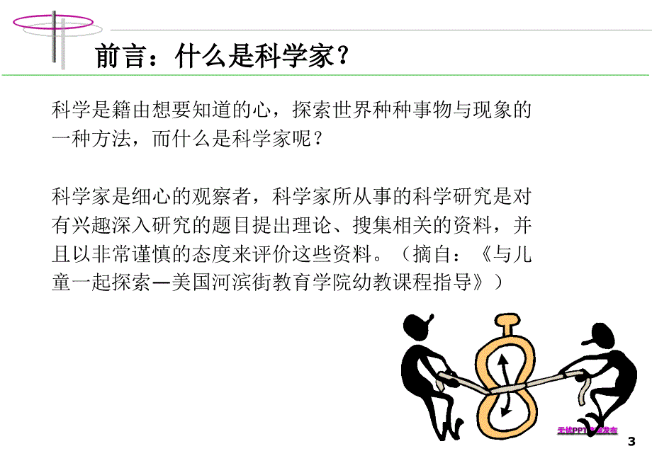 让幼儿走进科学的领域_第3页