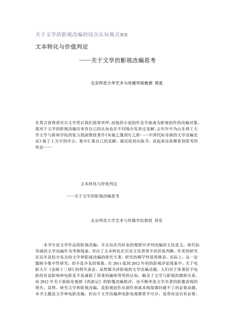 关于文学的影视改编的综合认知观点周星_第1页