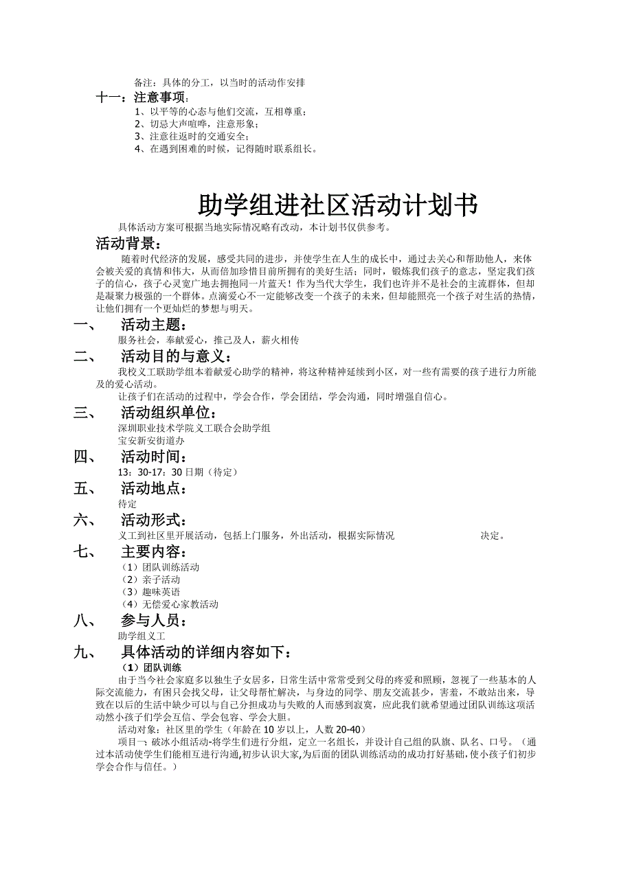 深职院义工联三助进社区的活动计划_第4页