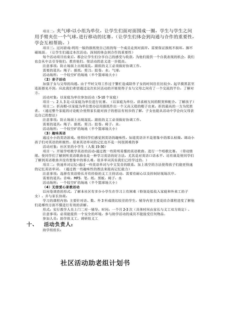 深职院义工联三助进社区的活动计划_第5页