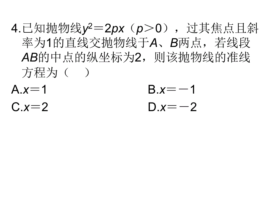 2012届高考二轮复习专题高效升级卷14直线与圆锥曲线_第5页