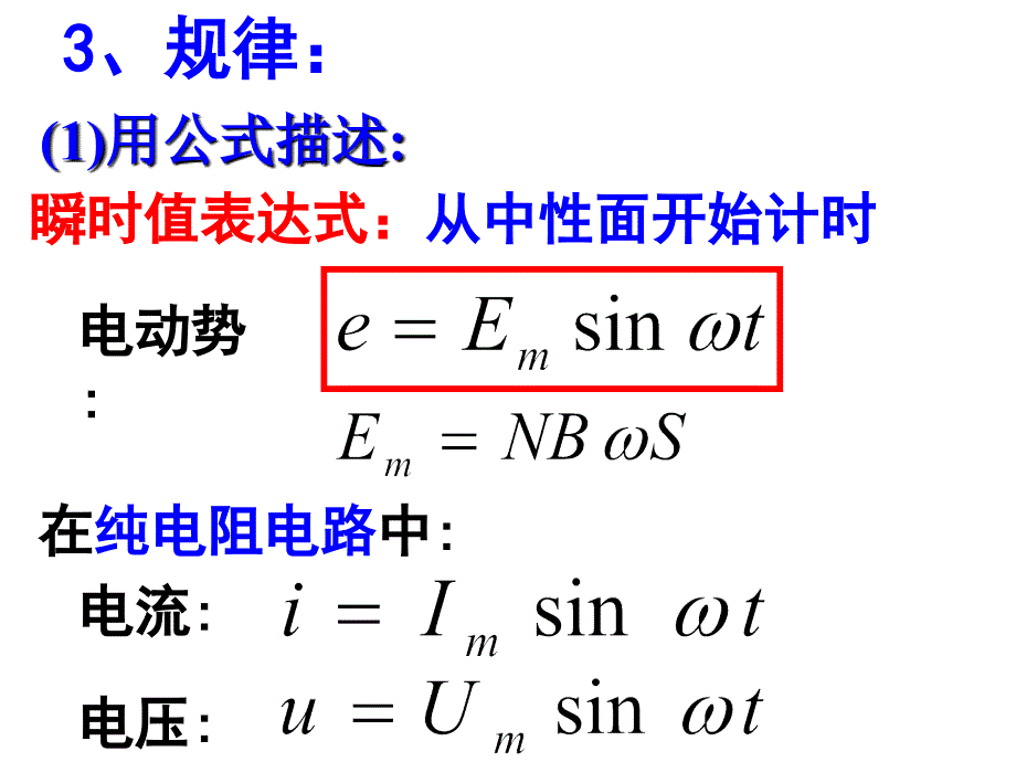 高二物理描述交变电流的物理量_第4页