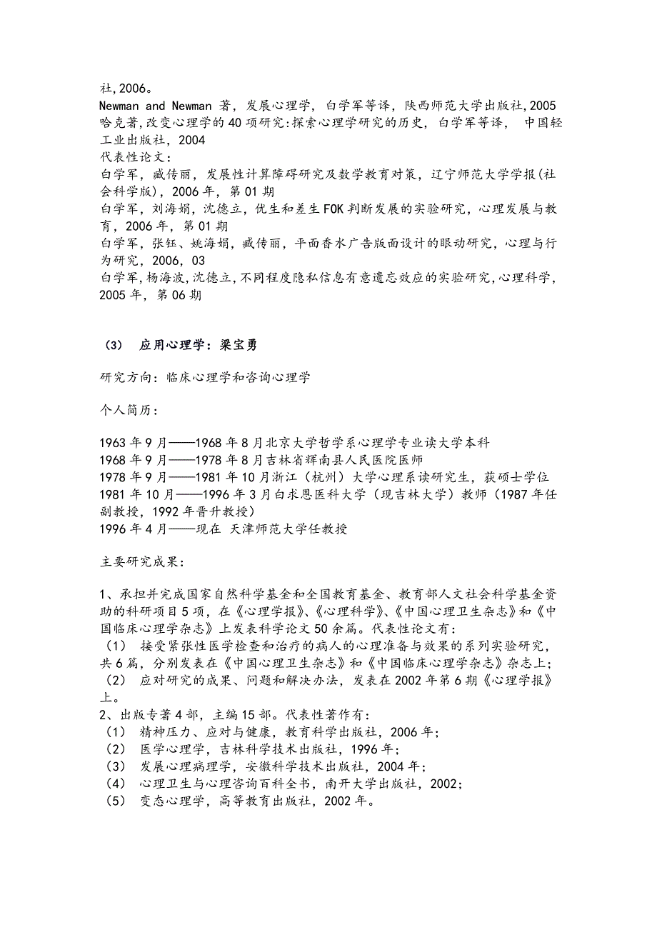 天津师范大学心理学考研情况介绍_第4页