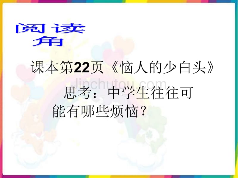 人民版八下思品《不必太在意》课件_第4页