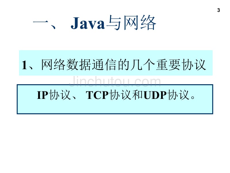清华大学张思民Java课件_第3页
