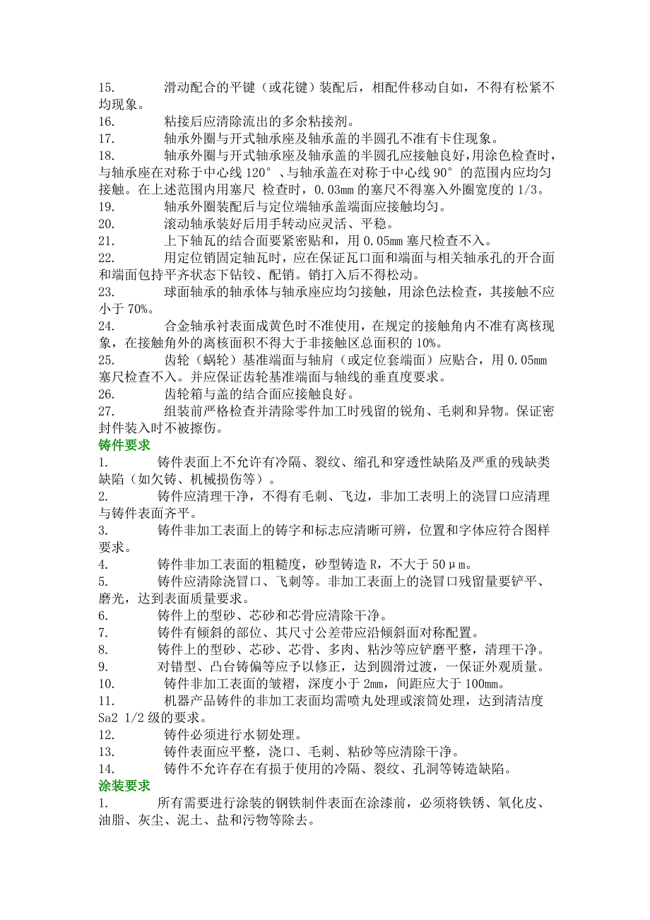 机械制图工程图技术要求全_第2页