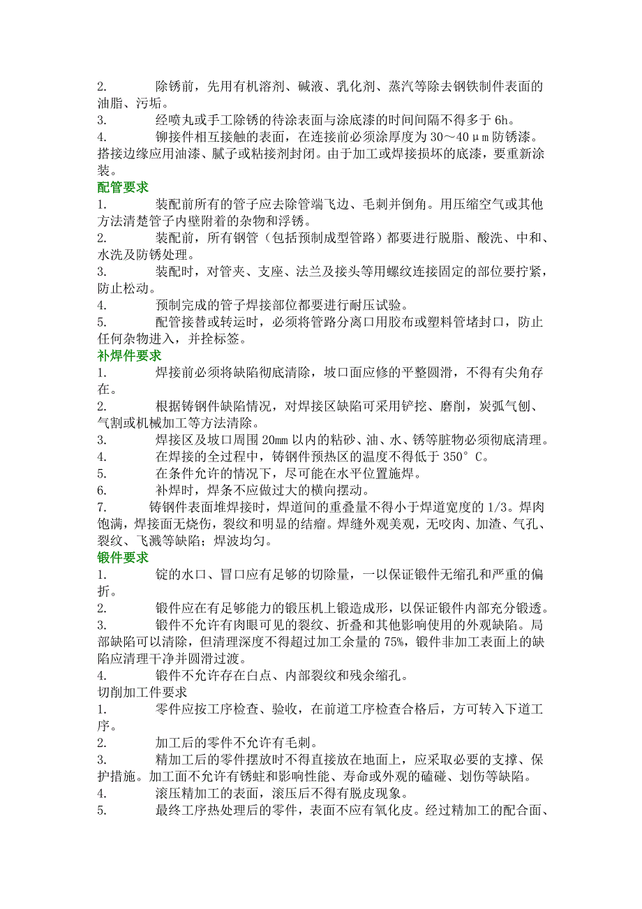 机械制图工程图技术要求全_第3页