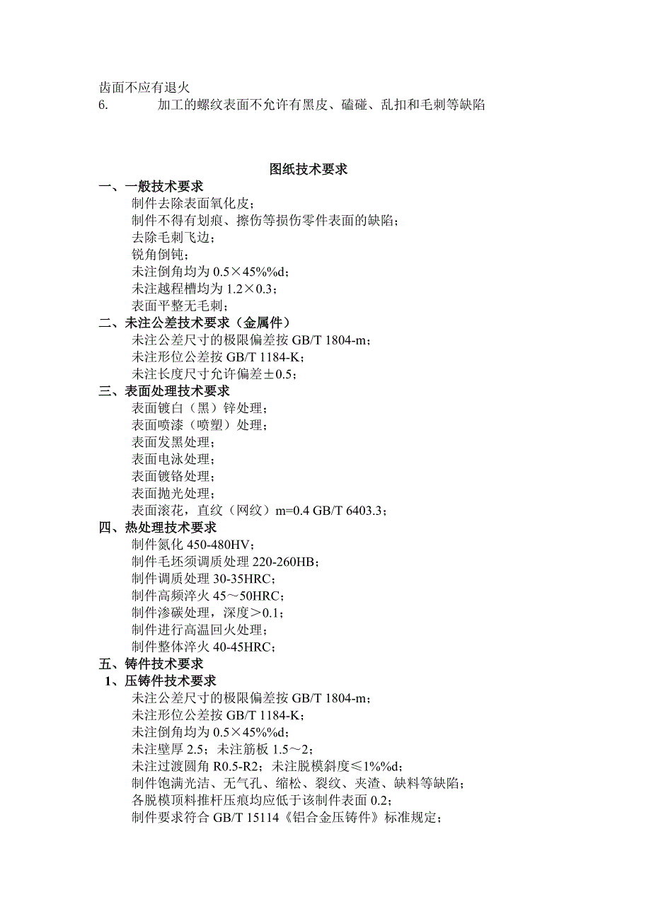 机械制图工程图技术要求全_第4页