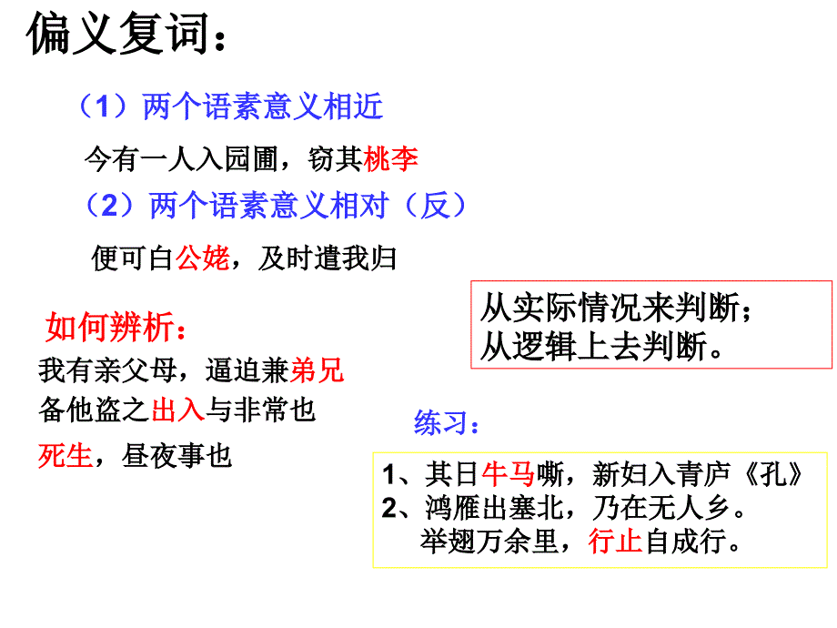 高考语文理解常见文言实词在文中的含义课件_第4页