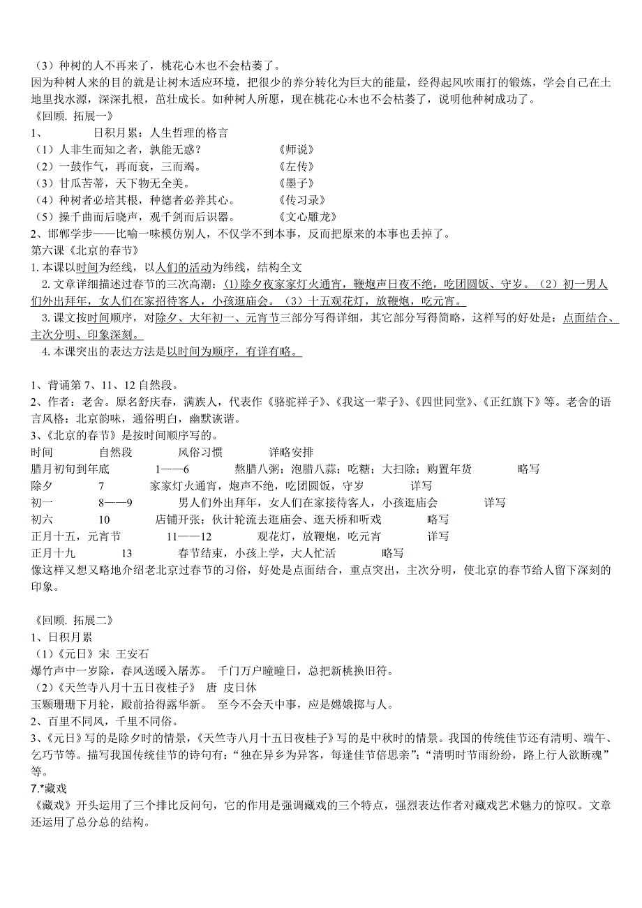 六年级下册语文课文复习资料1_第3页