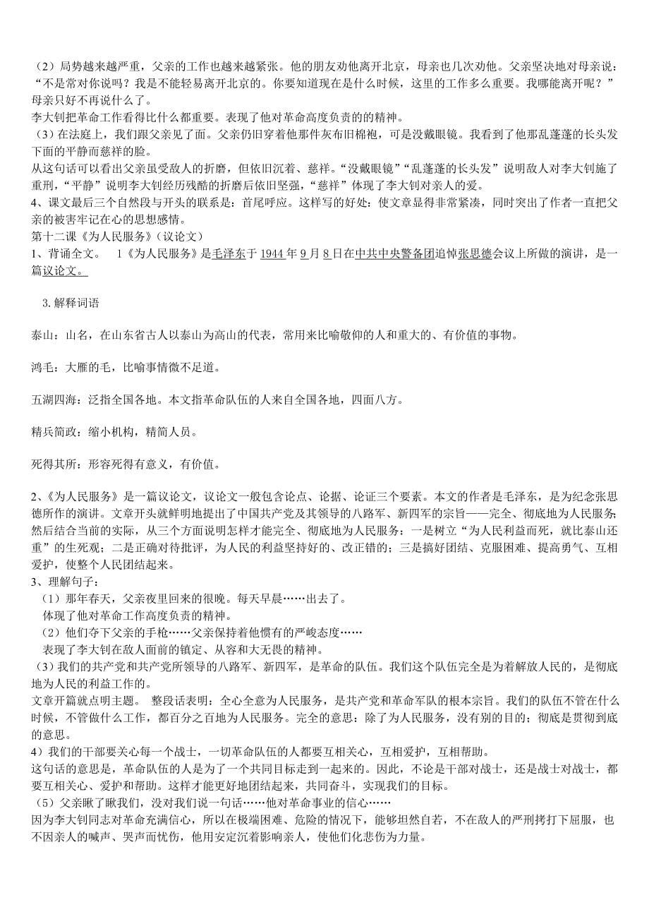 六年级下册语文课文复习资料1_第5页