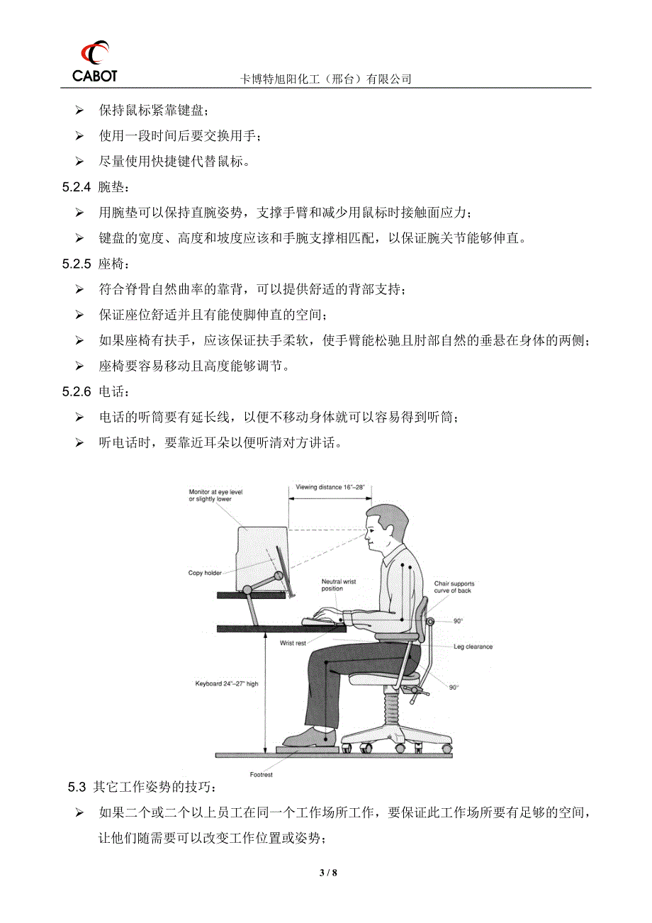 工作场所设计和物料操作程序_第4页