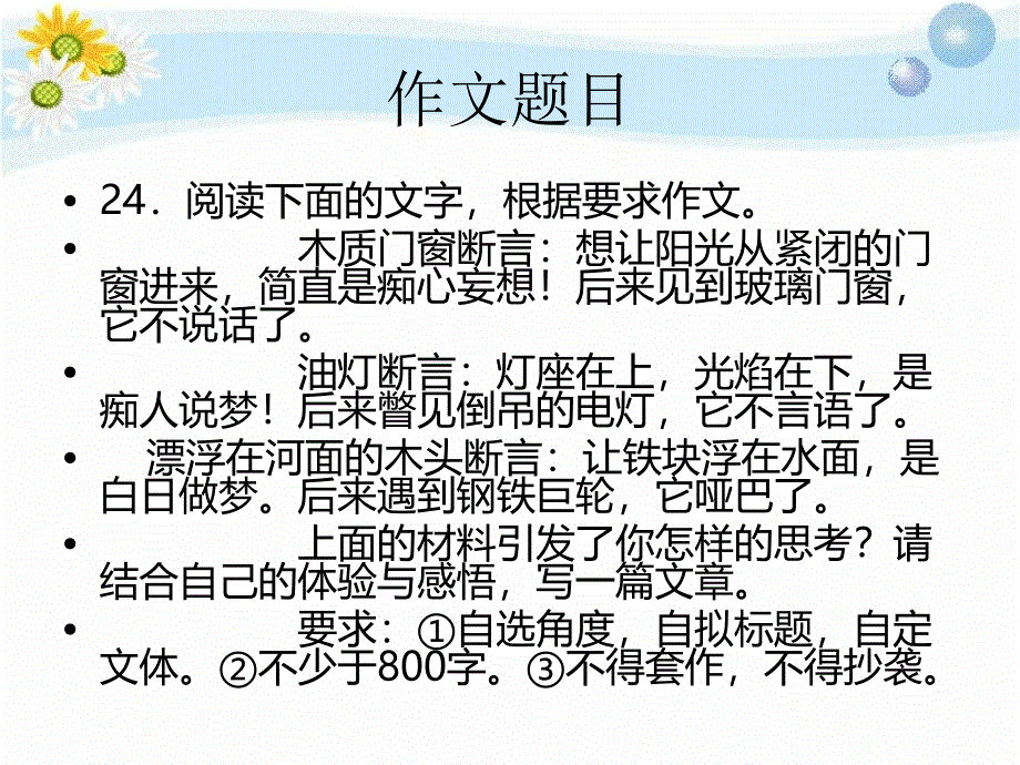 2013届惠州四模作文写作角度_第2页