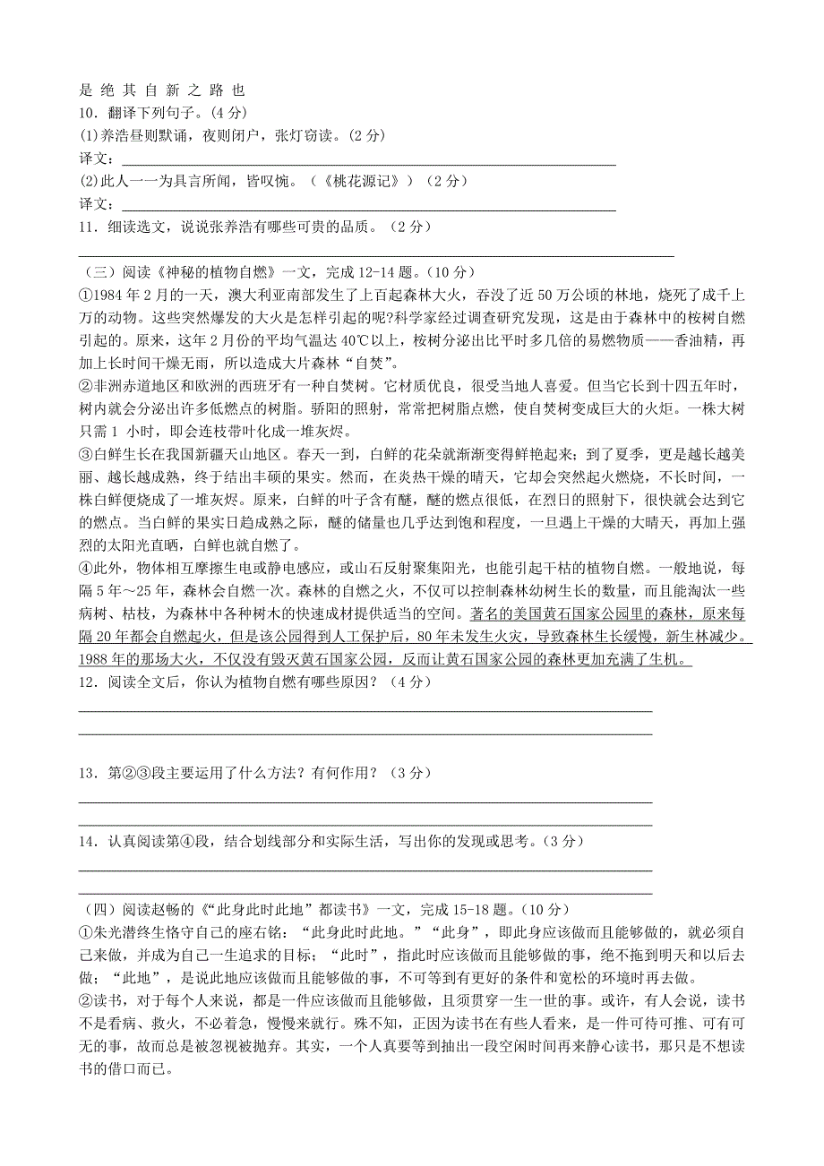 江苏省靖江市实验学校2014届九年级上学期语文期中试题(含答案)_第3页