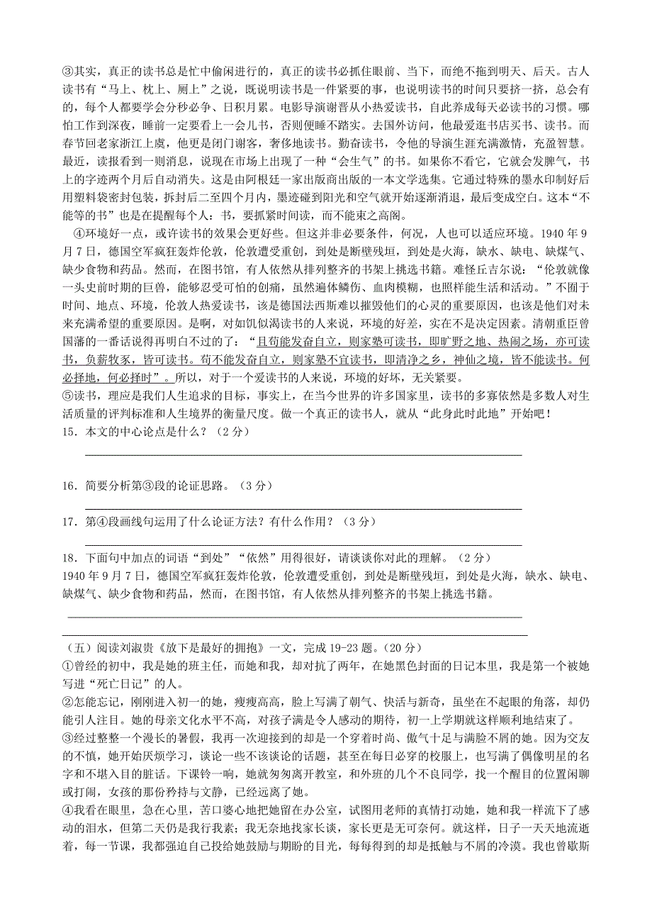 江苏省靖江市实验学校2014届九年级上学期语文期中试题(含答案)_第4页