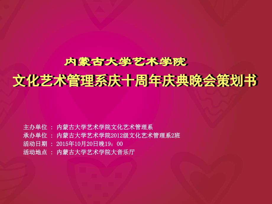 庆典晚会策划方案_第1页