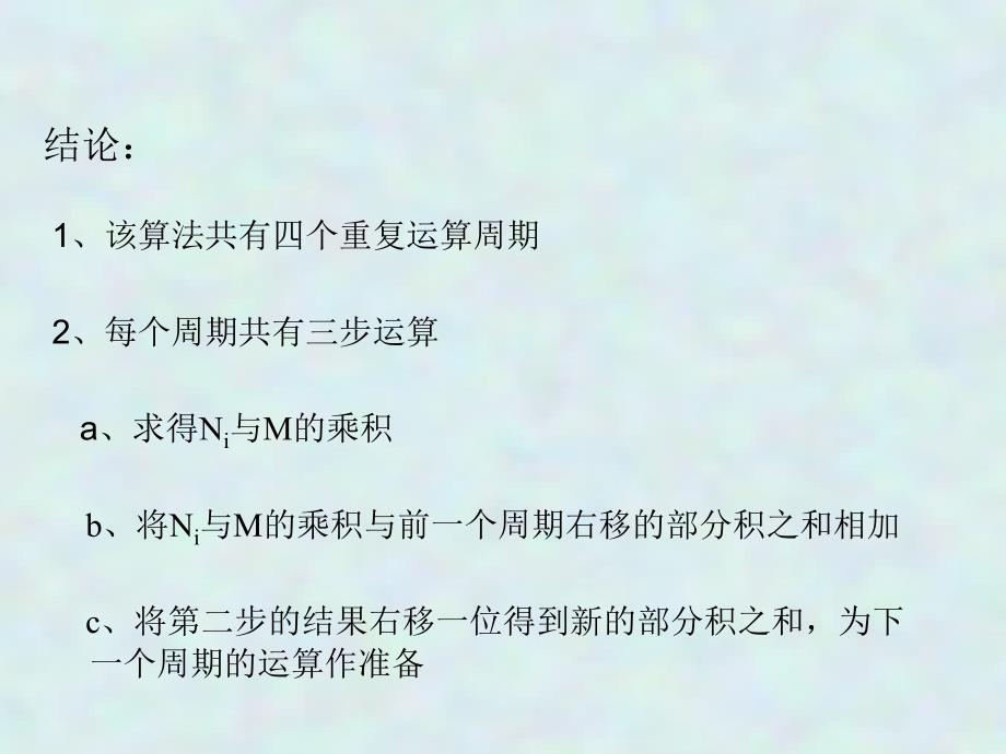 数字电路实验乘法器_第5页