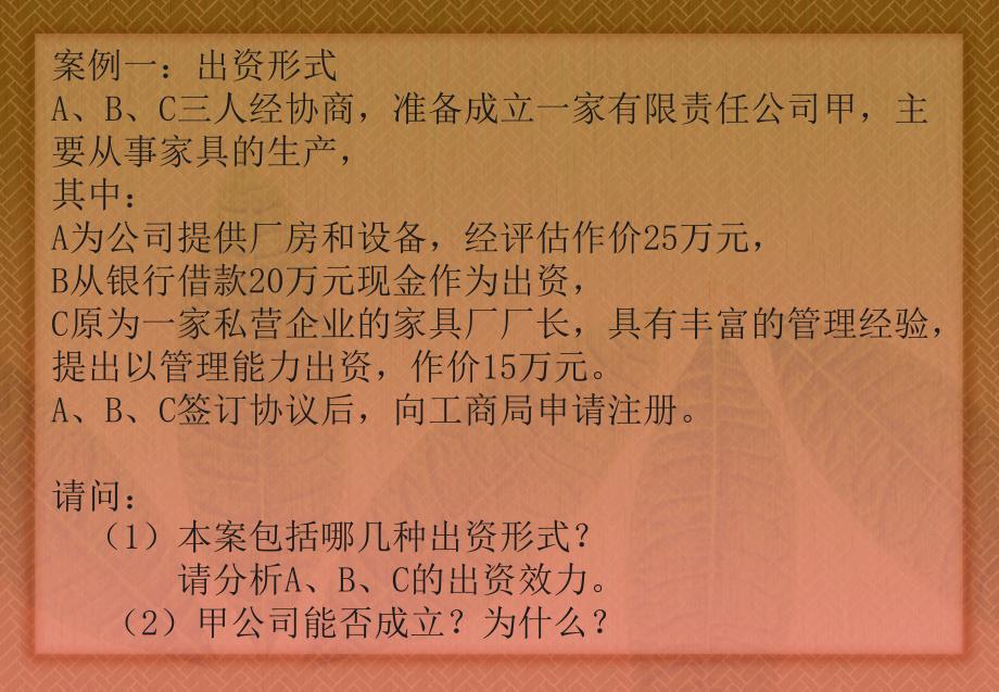 公司法经典案例分析 (1)_第2页