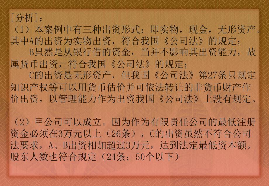 公司法经典案例分析 (1)_第3页