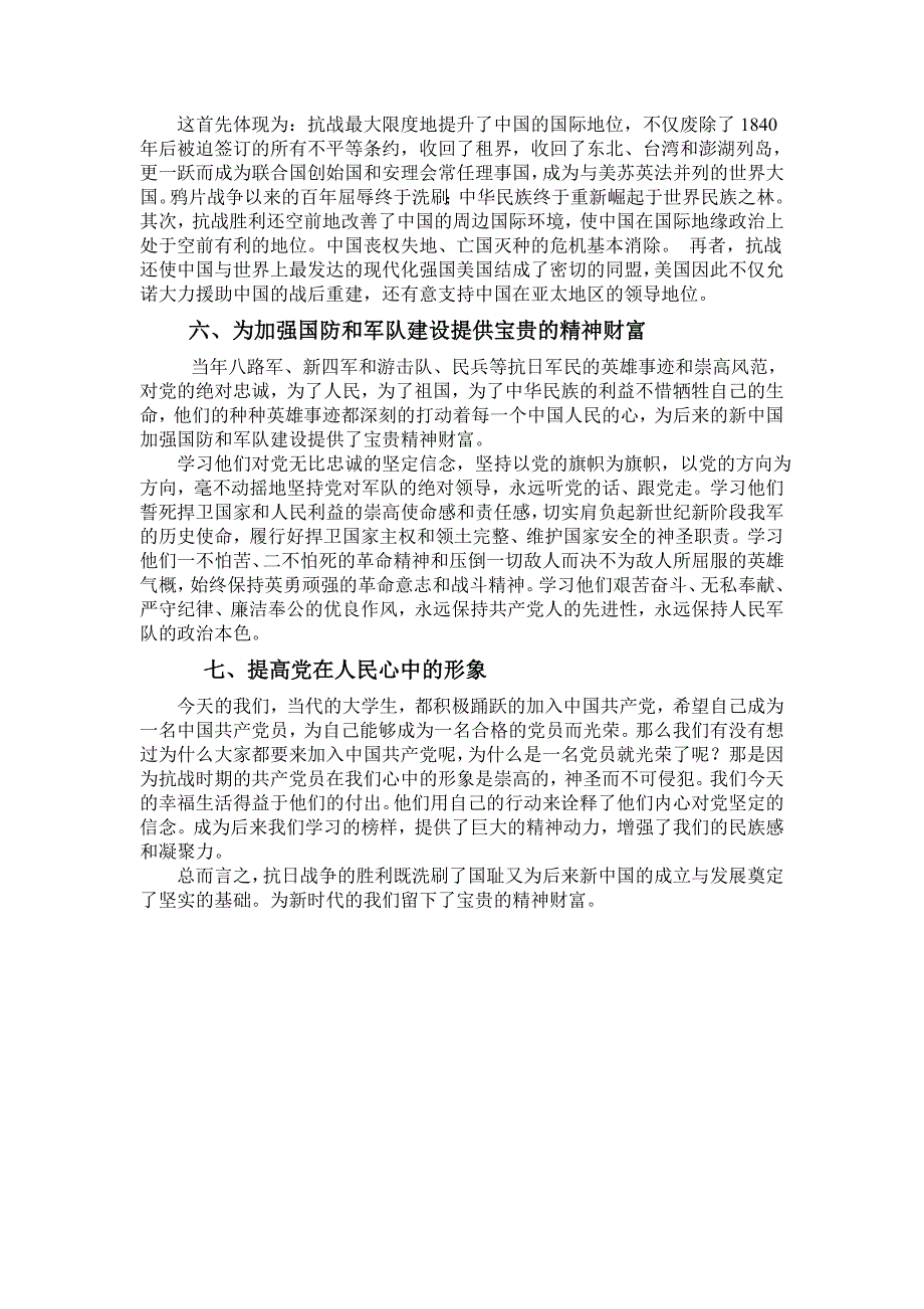 抗日战争胜利的意义及影响_第3页