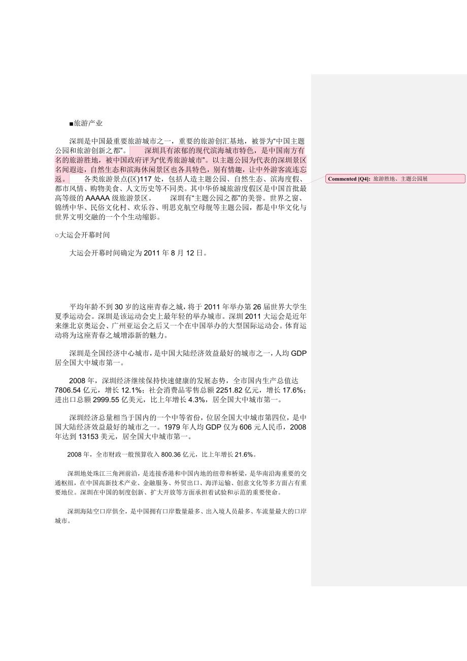 深圳产业优势及区位优势汇总_第4页