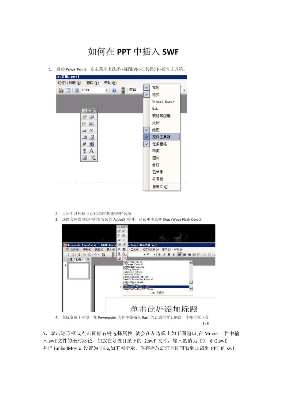 在中插入flash倒计时器方法_第2页