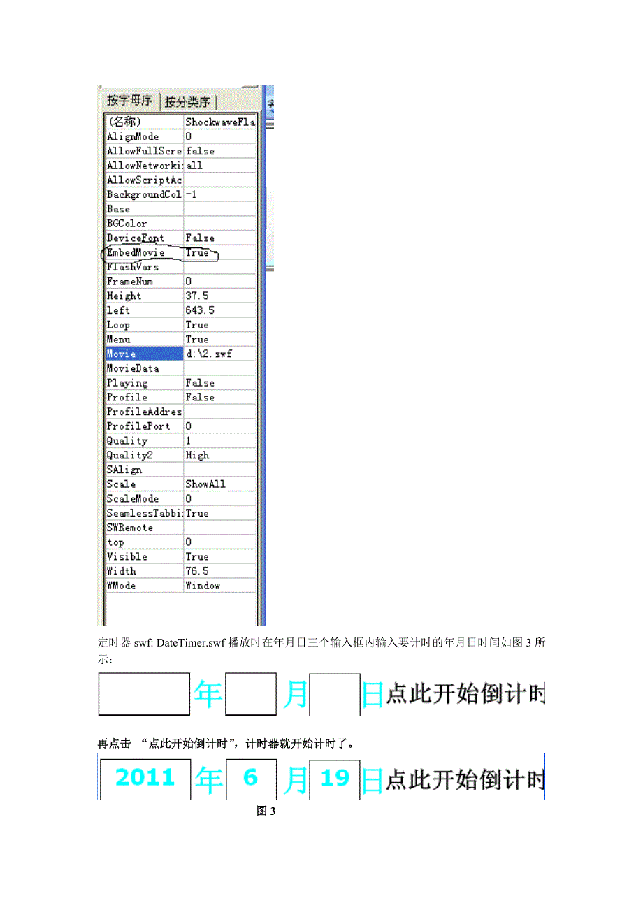 在中插入flash倒计时器方法_第3页