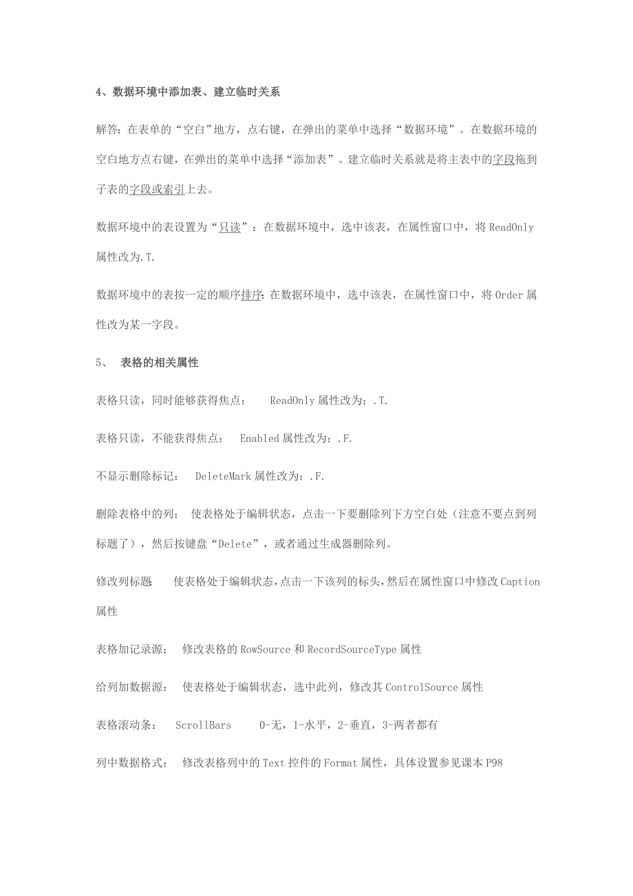 江苏省VFP表单上机考试重点_第4页