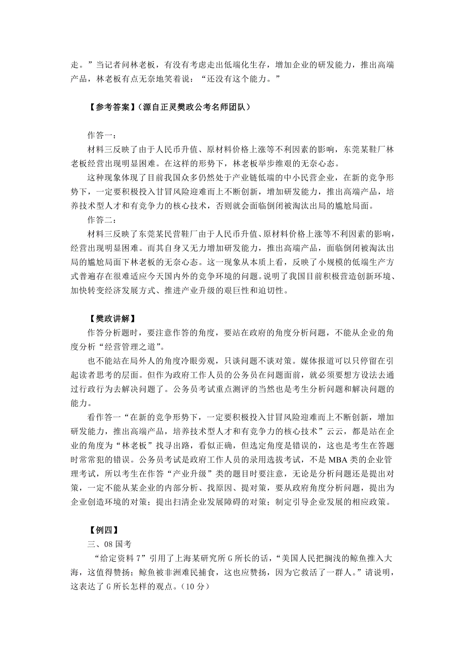 公考精华浓缩课申论课堂笔记——透过现象分析本质_第4页