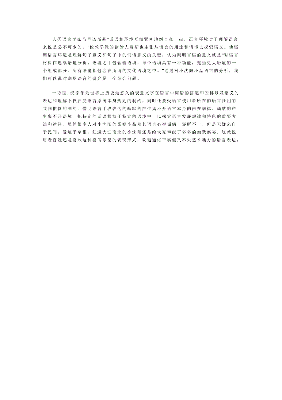 沈氏语言在小品里的分析_第3页